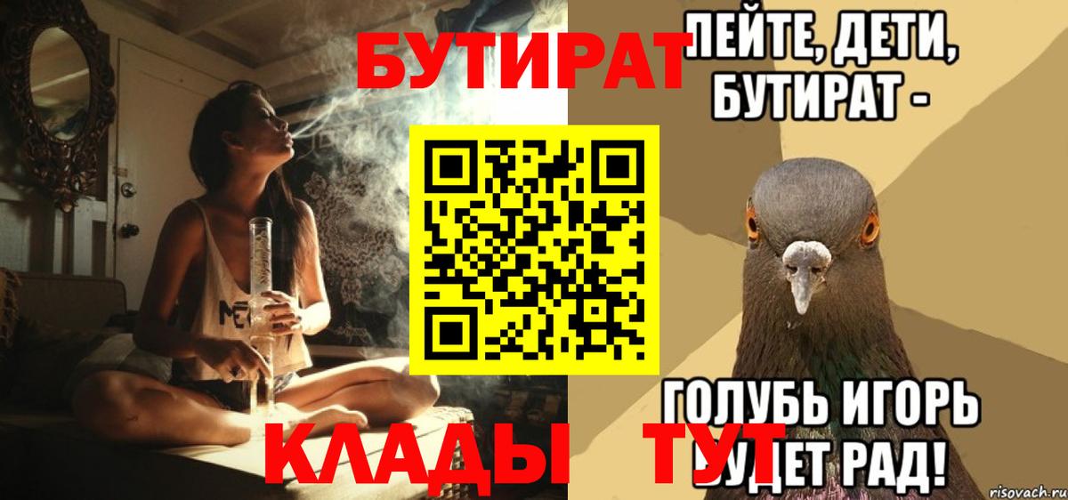 Бутират буратино Заинск
