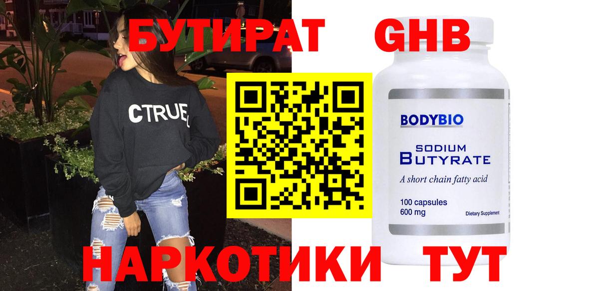 Бутират BDO  БУТИРАТ  Заинск  Вход с VPN 