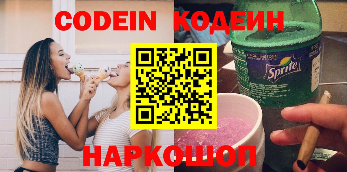 Кодеиновый сироп Lean напиток Lean (лин)  Вход с VPN  Заинск 