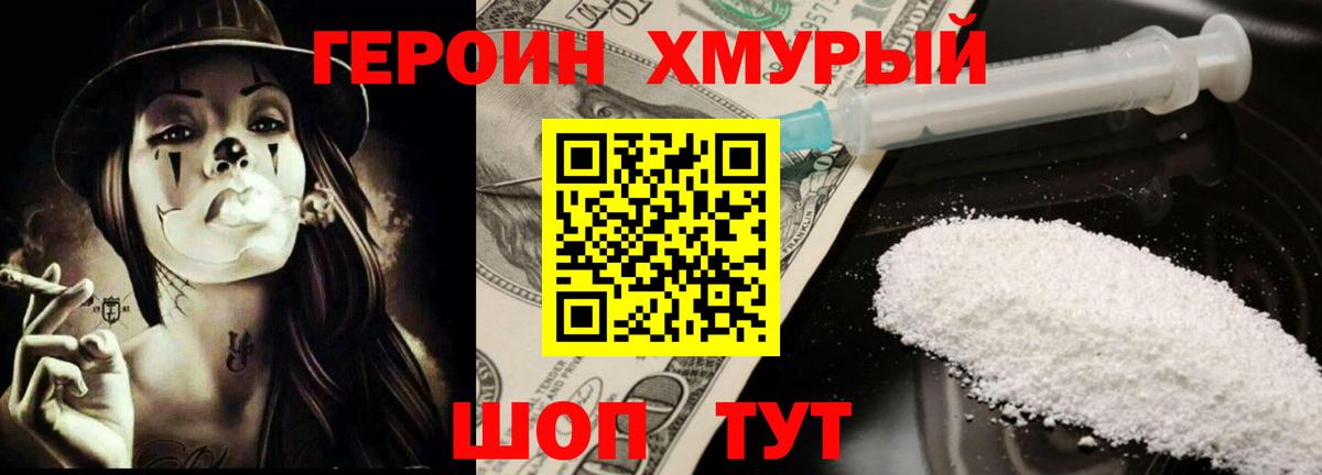 Заинск  Героин  Вход с VPN  ГЕРОИН хмурый 