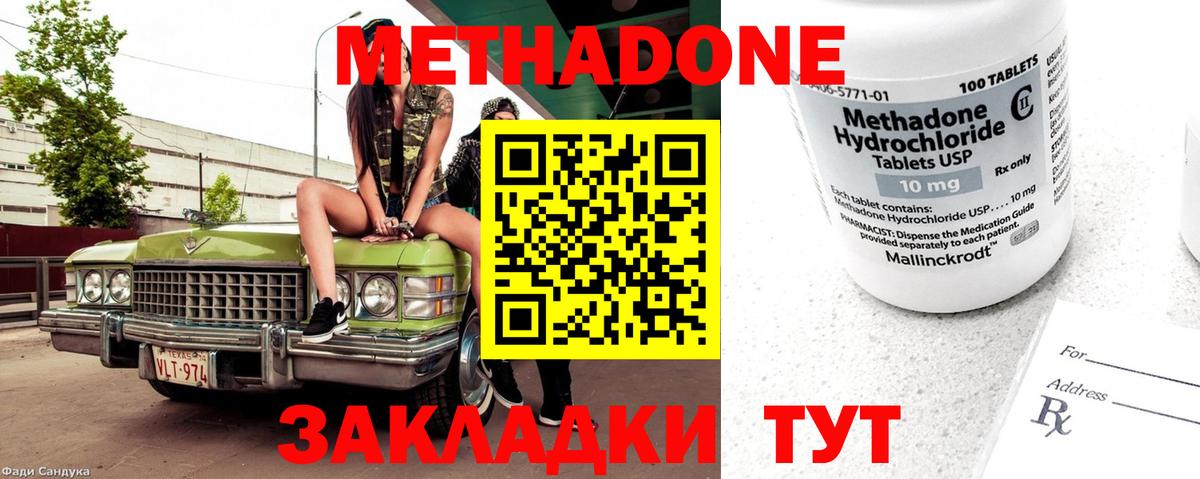 Метадон VHQ Заинск